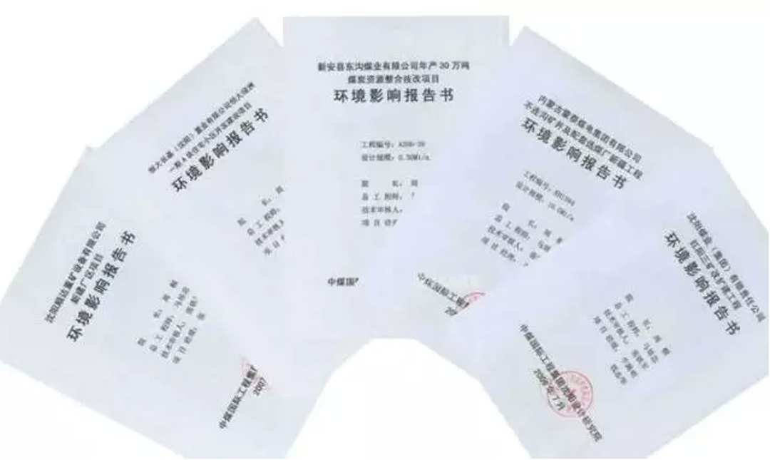 建設(shè)項目環(huán)境保護管理條例規(guī)定環(huán)評相關(guān)申請審核報表費用全將免除