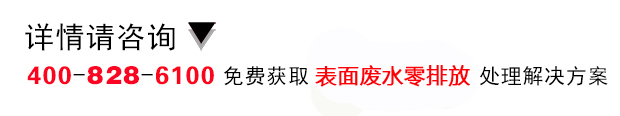 西安維美德表面處理廢水處理零排放工程