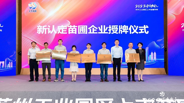 依斯倍環保受邀出席2023年上市苗圃學院開學典禮