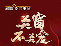 依斯倍污水處理設備工程案例客戶森鷹窗業開啟淘寶直播線上選窗