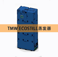 TMW ECOSTILL廢水蒸發器