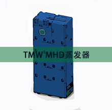 TMW MHD熱泵廢水蒸發器