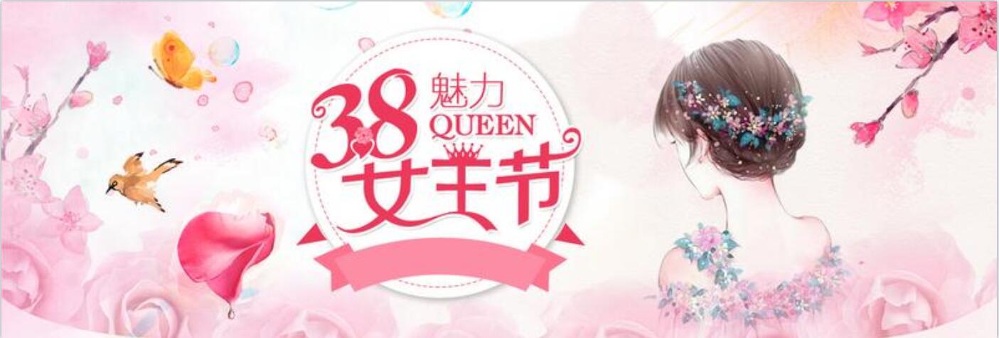 流光溢彩，情醉三·八